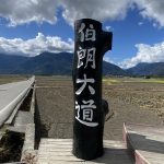 【 8/24 】東海岸、六十石山金針花、池上大道3日遊